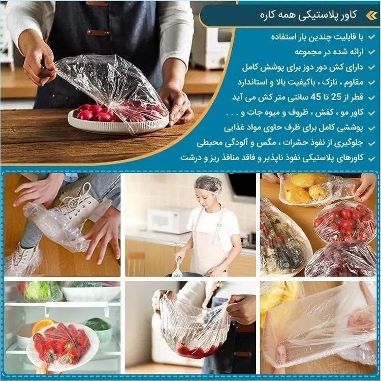 درپوش کش دار یکبار مصرف مدل محافظ غذا جنس پلاستیکی