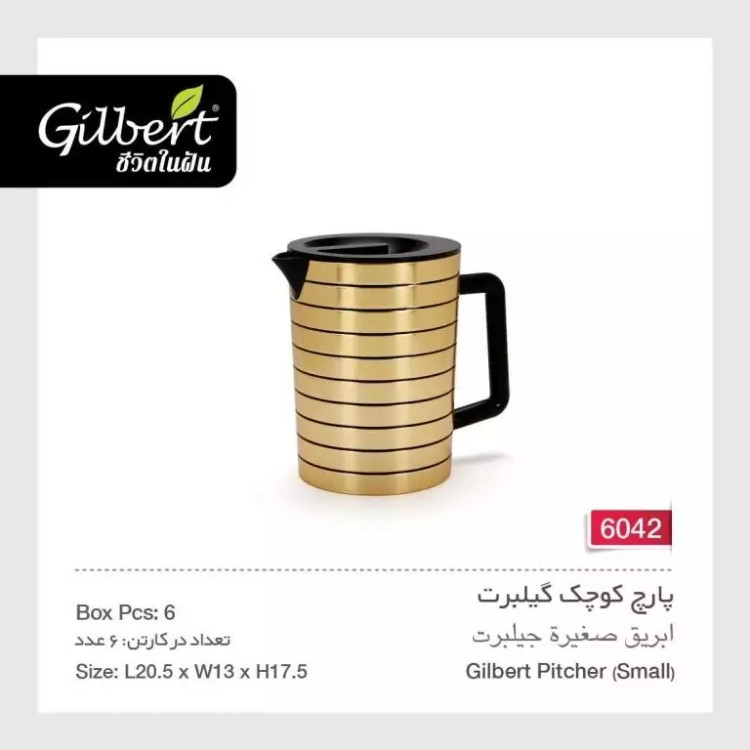 پارچ آب تایلندی گیلبرت
