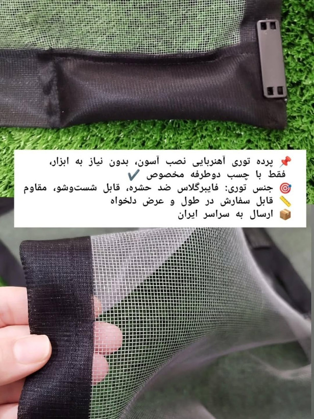 پرده مغناطیسی توری و طلقی (قابل سفارش در هر سایزی)