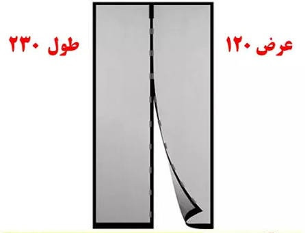پرده نایلون مگنتی عرض ۱۲۰ سانتیمتر در طول ۲۳۰