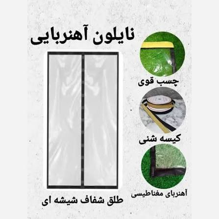 پرده نایلون مگنتی عرض ۱۲۰ سانتیمتر در طول ۲۳۰
